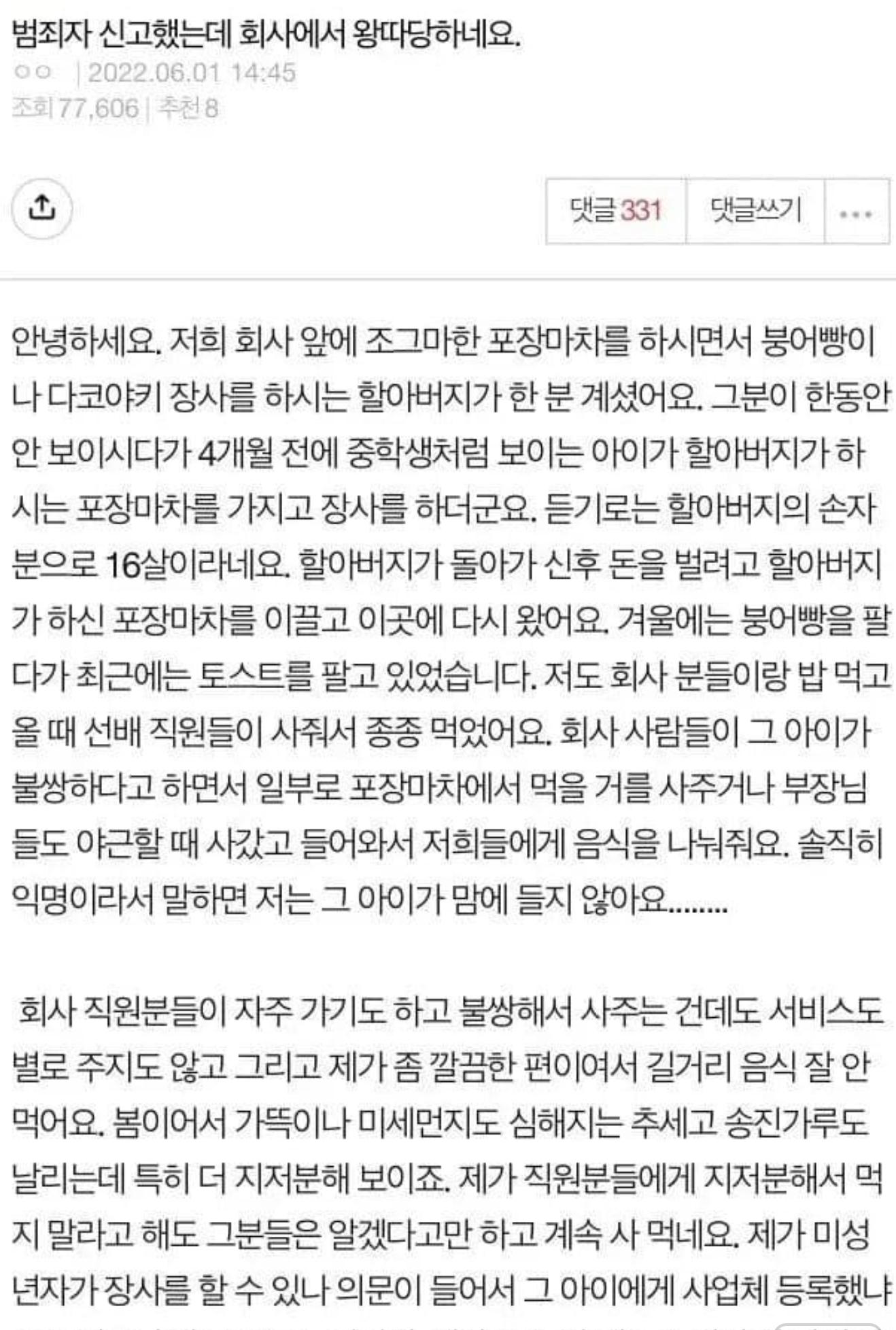 논란중인 왕따 회사원