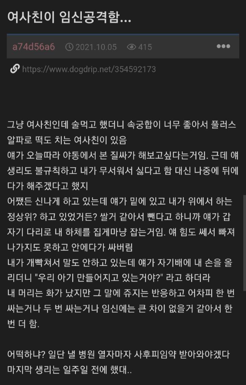 여사친한테 임신공격당한 남자