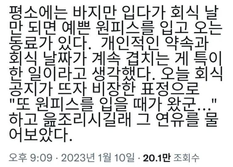 회식 때만 원피스 입는 여직원