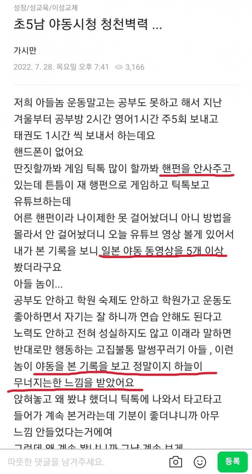 초5 아들이 만화랑 야동을 봐요 양육포기하고싶어요