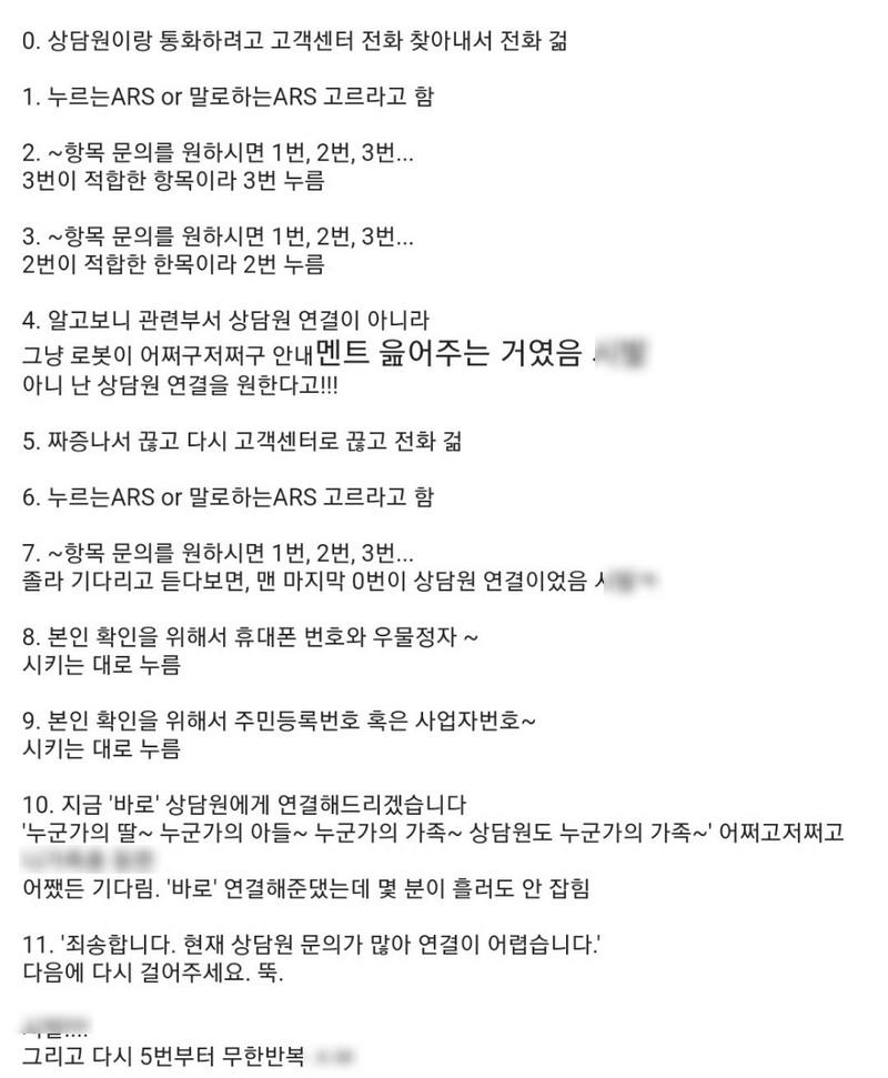 요즘 고객센터 상담 빡치는 점