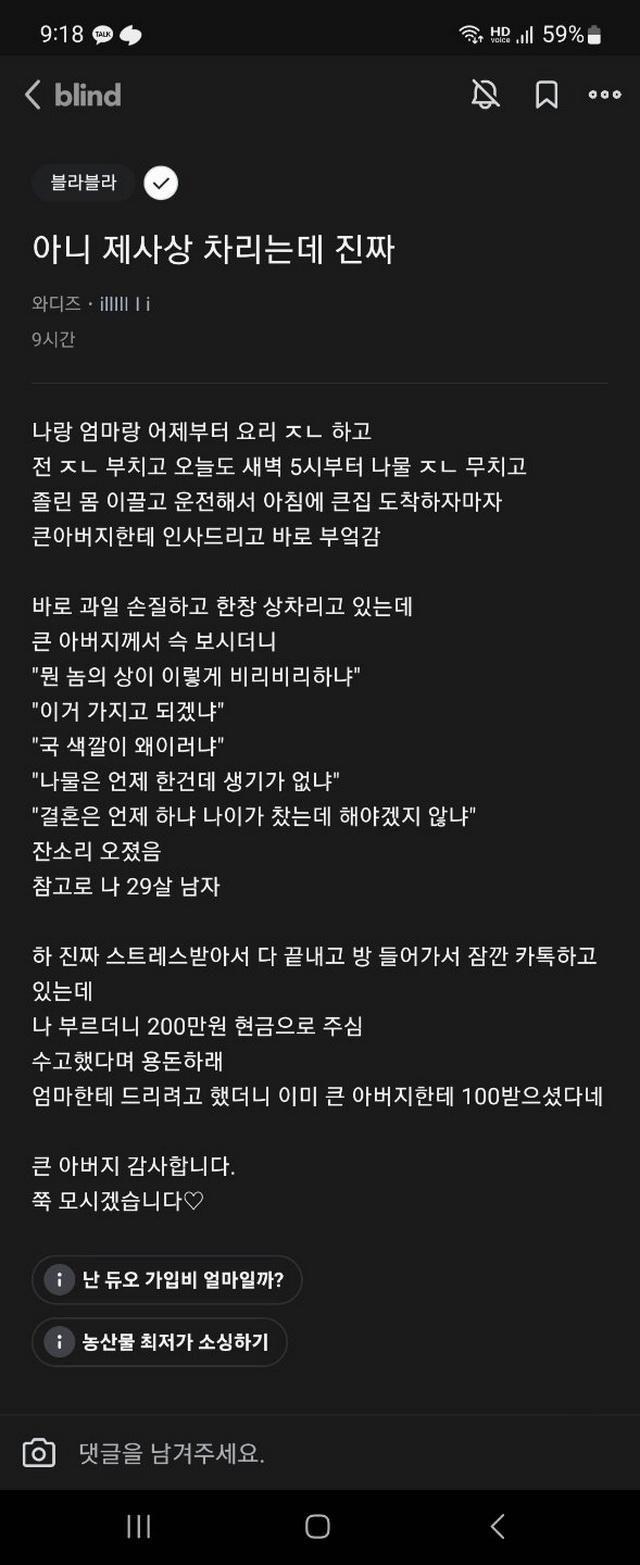 아니 제사상 차리는데 진짜