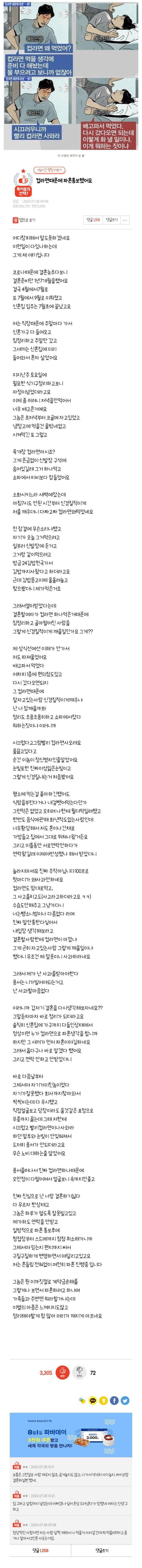 컵라면 때문에 파혼