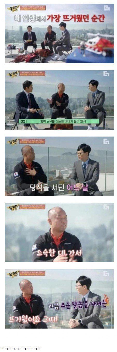 소방관이 가장 뜨거웠던 때