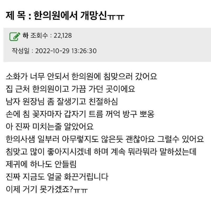 한의원에서 개망신 당한 여자