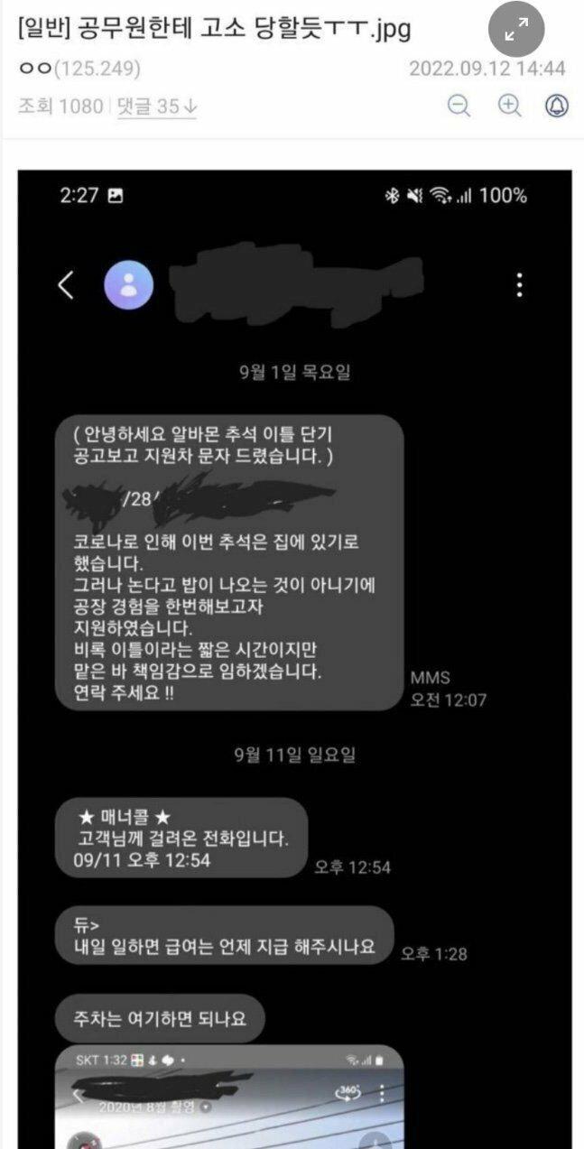 예비 공무원한테 고소당하게 생겼다 ㅜㅜ