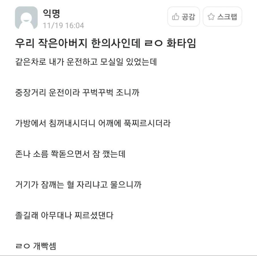 화타의 환생이라는 작은 아버지