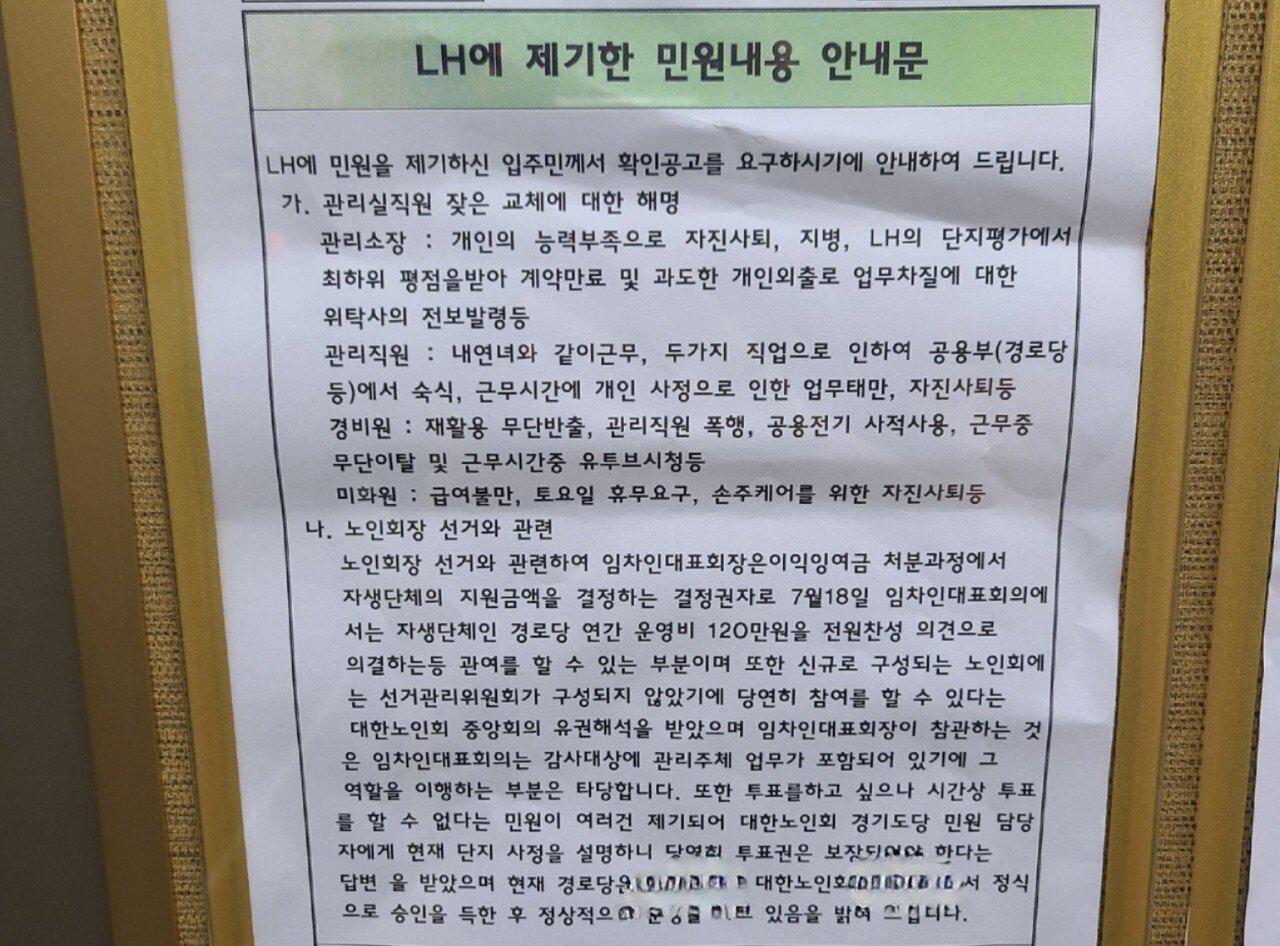 멀쩡한 사람이 없는 LH임대아파트 관리실 근황.jpg