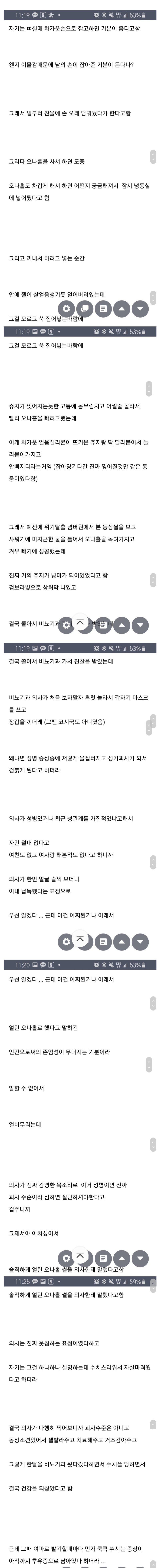 군대에서 들은 오나홀 썰.jpg