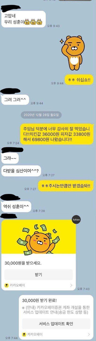 좆소식 회식 후 정산..jpg