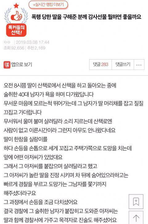 폭행 당하고 있는 딸을 구해준 지나가던 아저씨