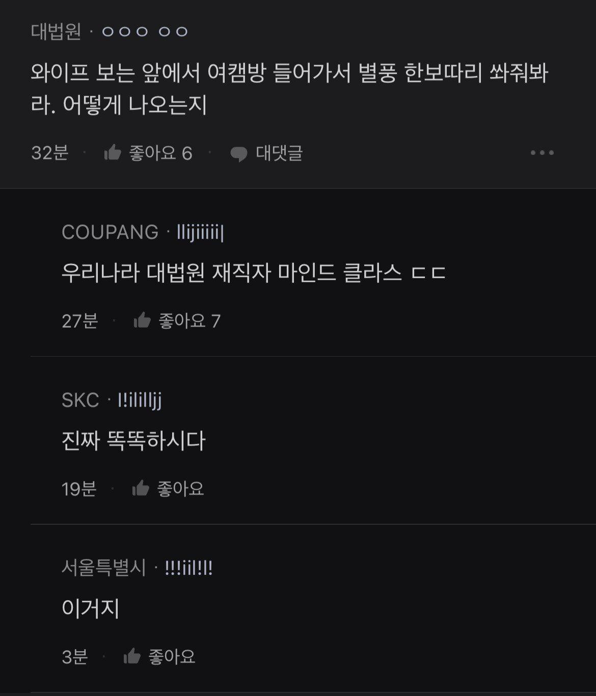 와이프가 아이돌에 미침