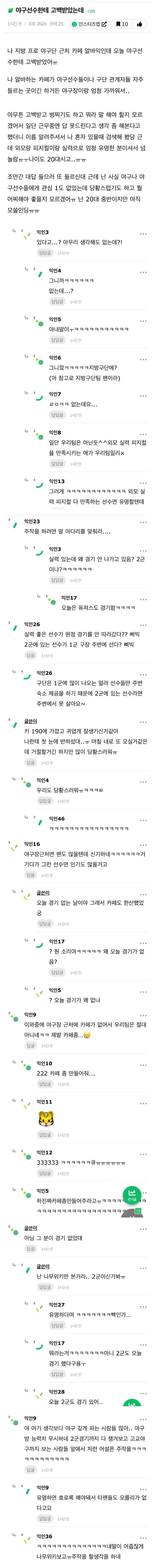 야구선수한테 고백받았는데 어떻게 해야돼?