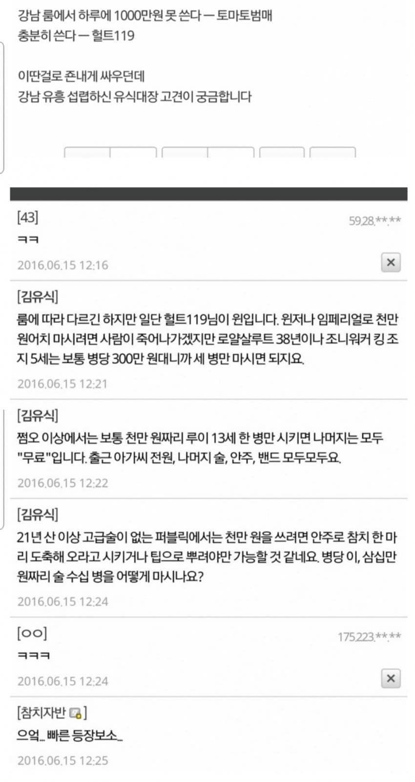 강남 룸에서 하루 천만원 가능하다 불가능하다