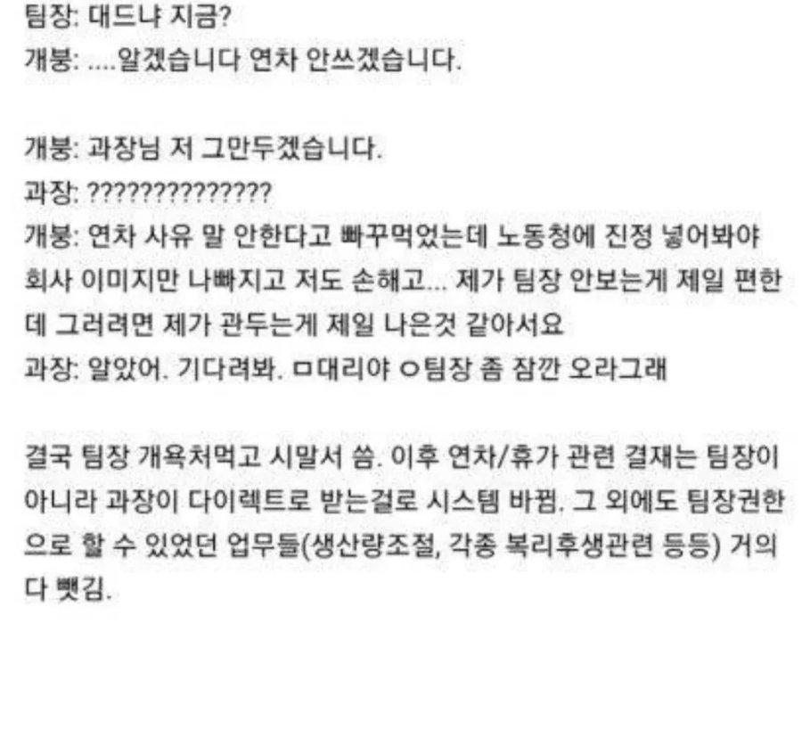 개인사유로 연차 쓰지 말라는 팀장