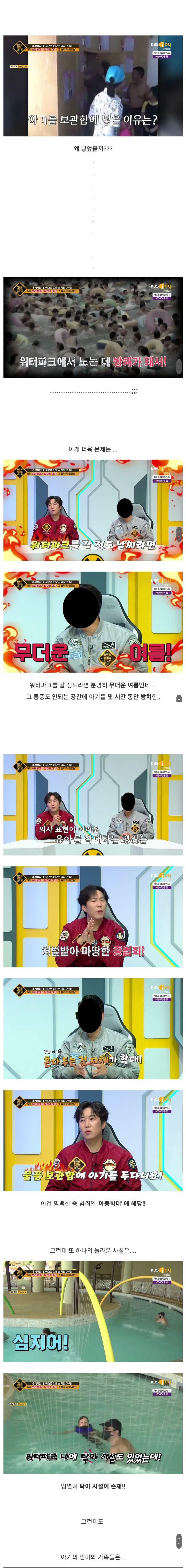 중국 어느 워터파크의 정신나간 부모