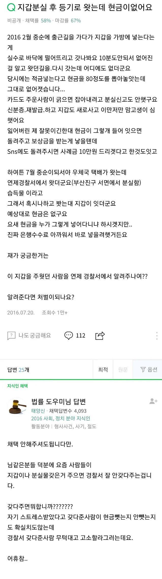 지갑 분실 후 등기로 왔는데 80만원이 없어요