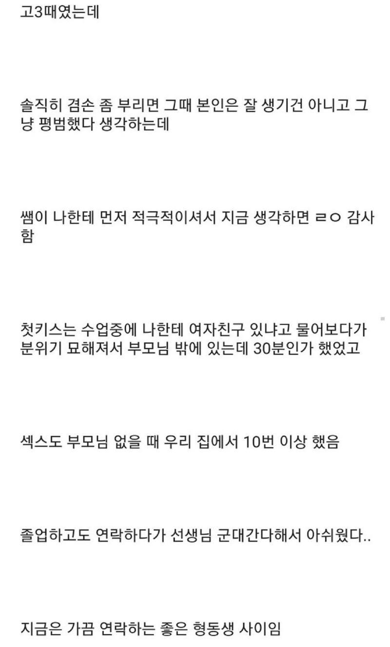 난 첫경험 과외쌤이랑 했다