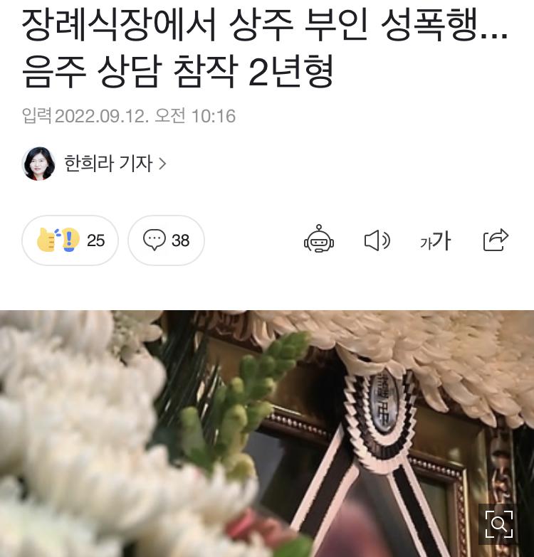 장례식장에서 상주 부인 성폭행