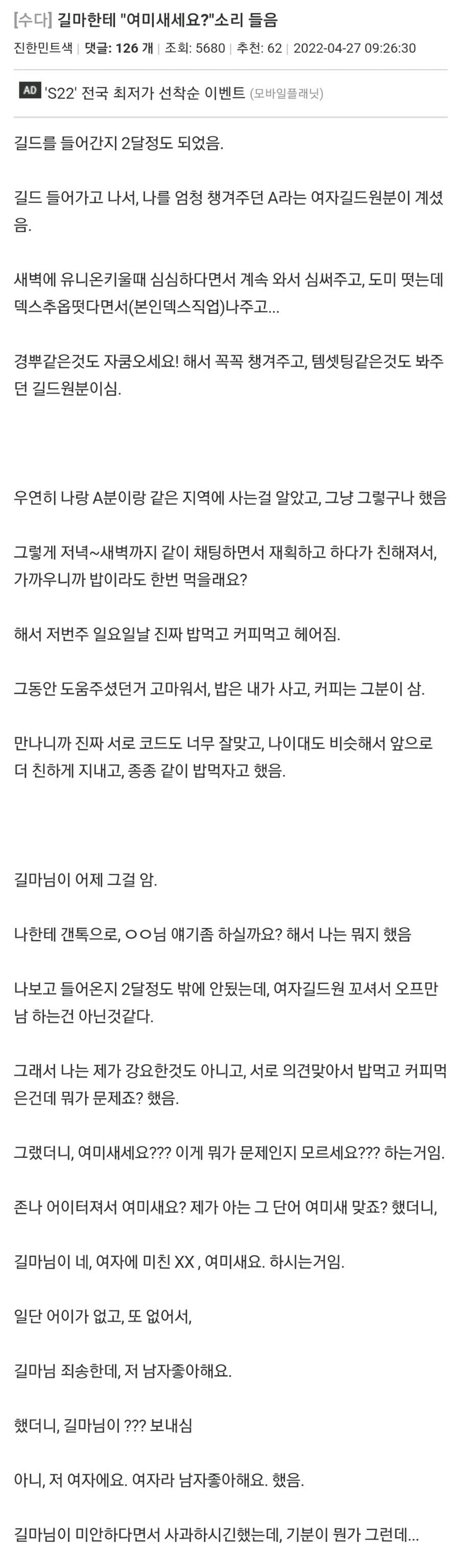 오늘자 메이플 여미새 사건