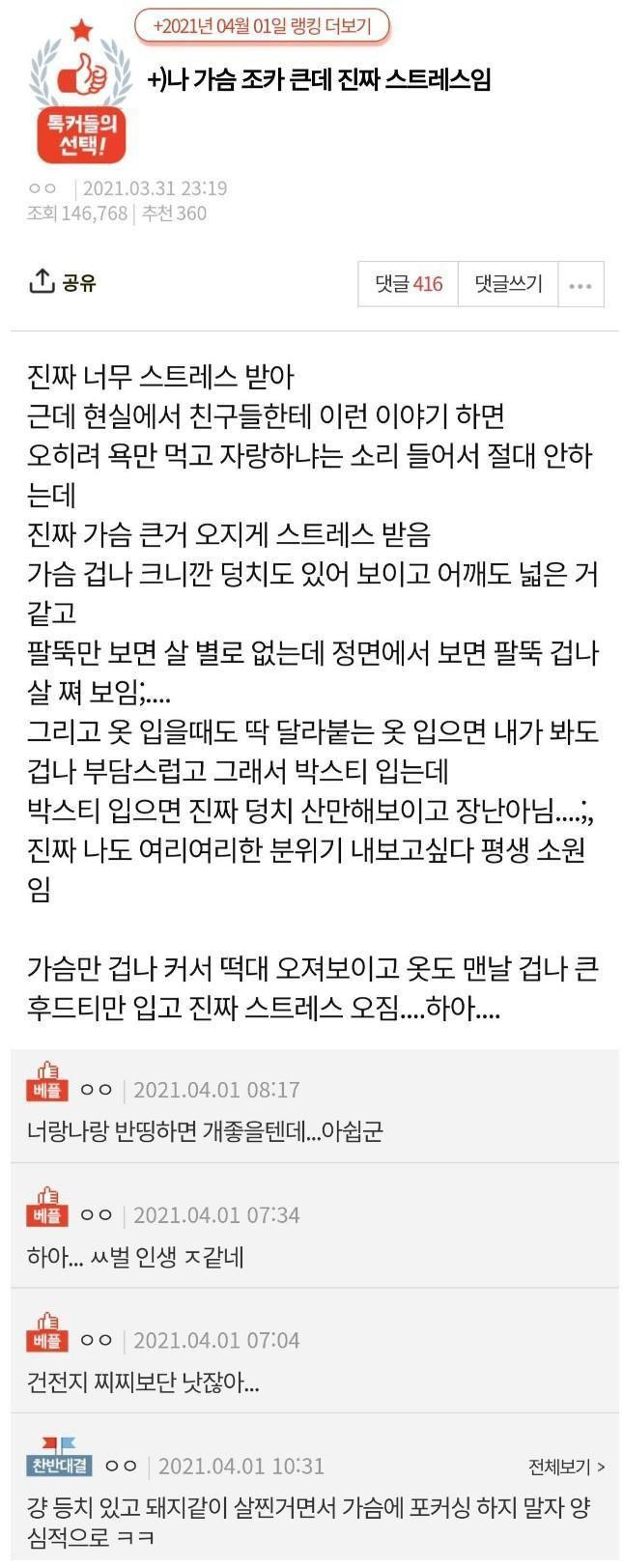 가슴 큰게 스트레스라는 여자