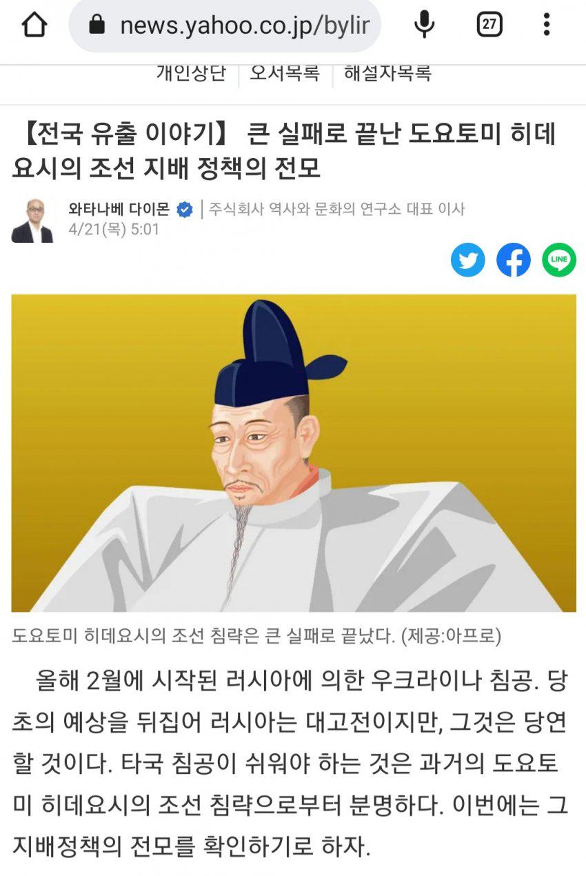 우크라이나 러시아 전쟁을 임진왜란에 비유한 뉴스