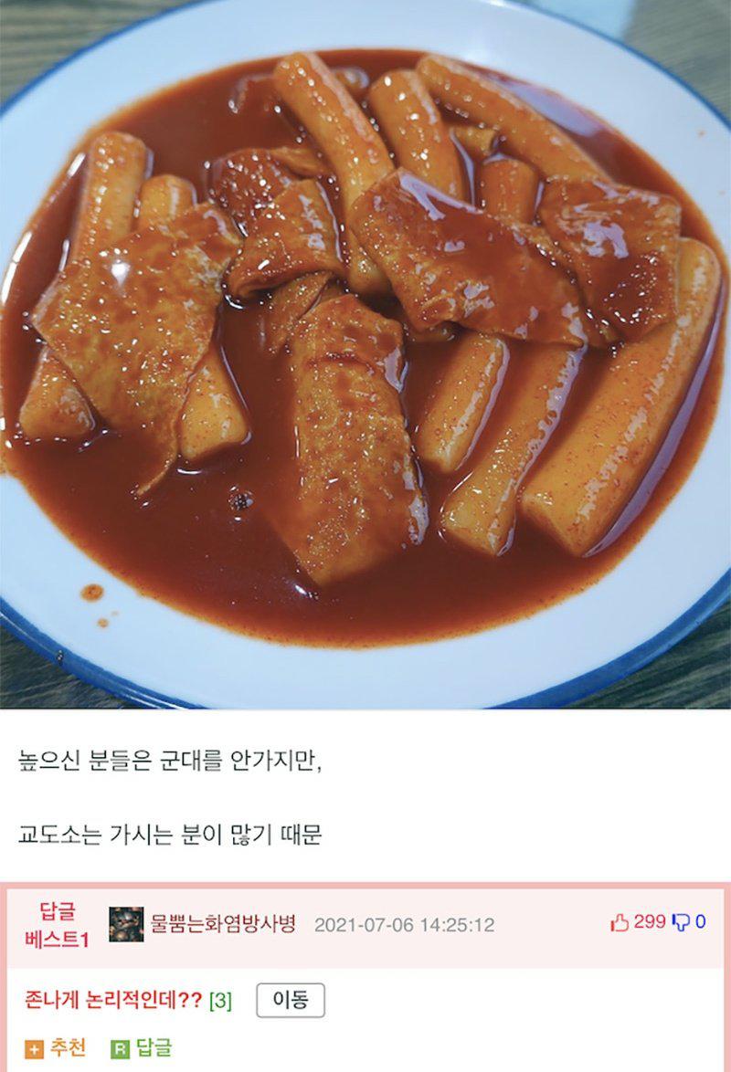 교도소밥이 군대밥보다 잘 나오는 이유