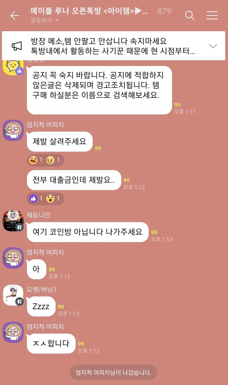 메이플 단톡방 레전드