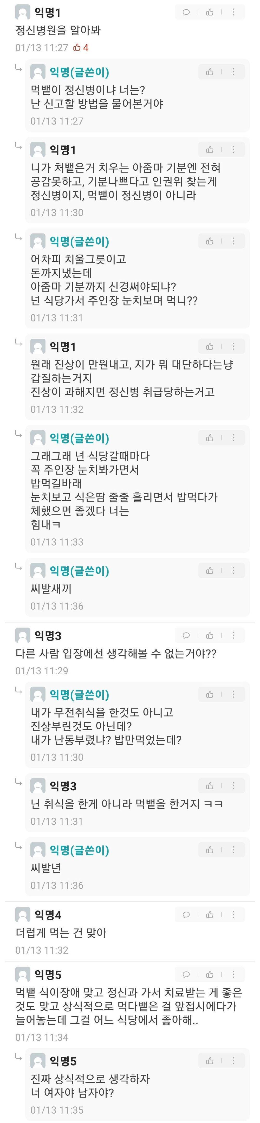 먹뱉이 잘못이야?