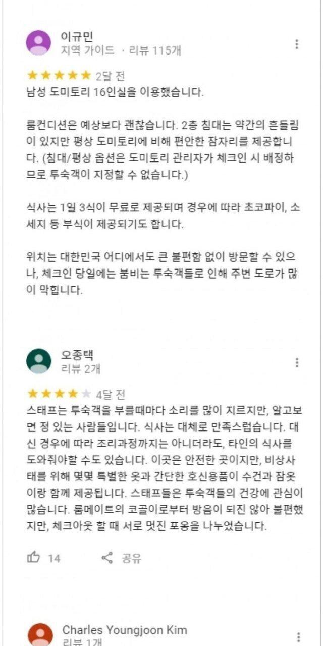 평점 5점 만점중 3.4점인 국내 숙박업소 후기..