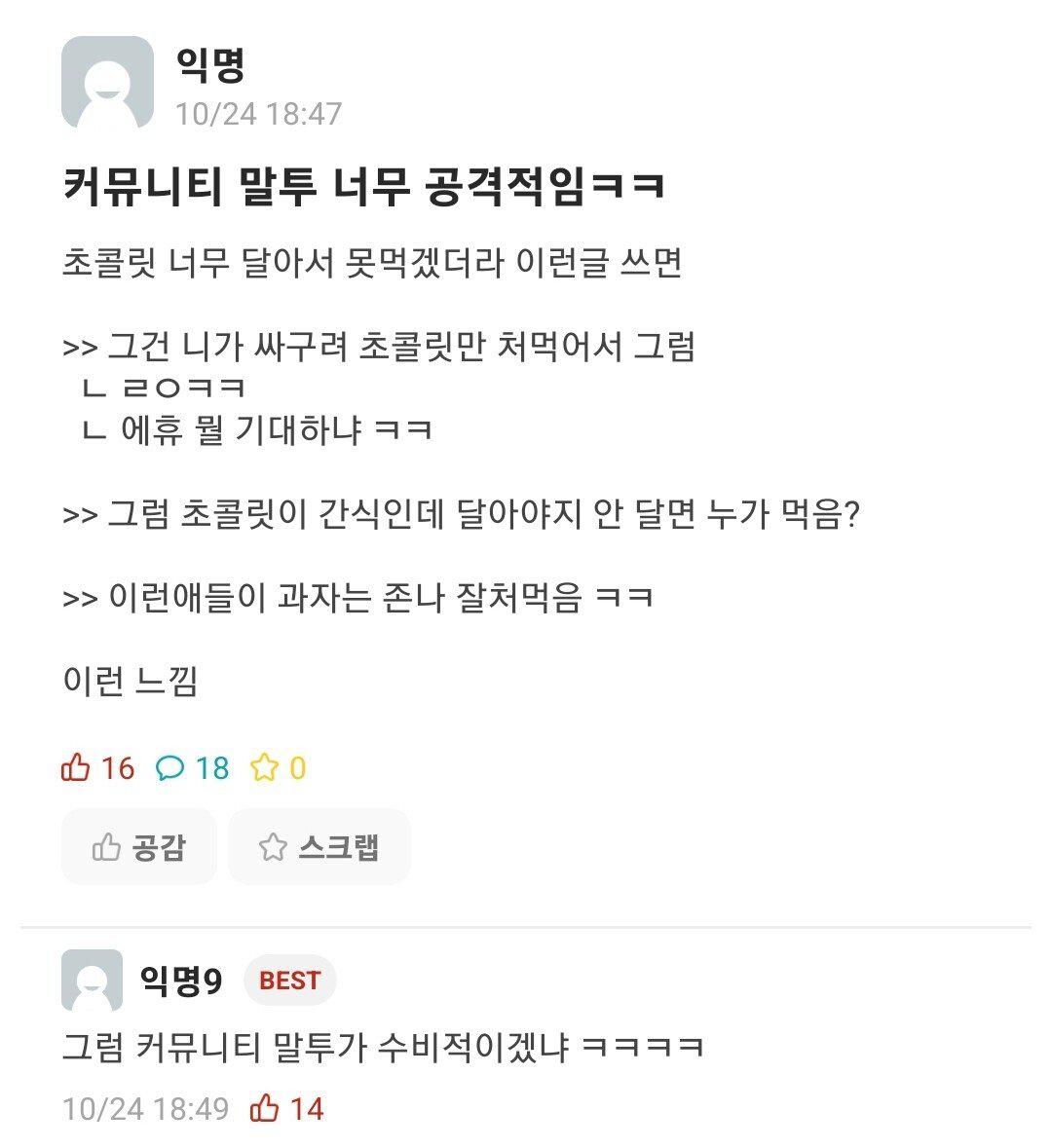 요즘 커뮤니티 말투