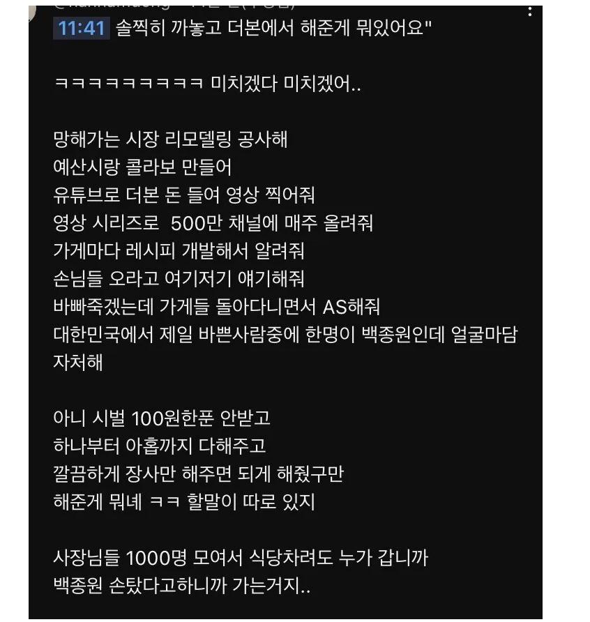 더본에서 해준게 뭐있냐는 예산시장 닭도리탕집