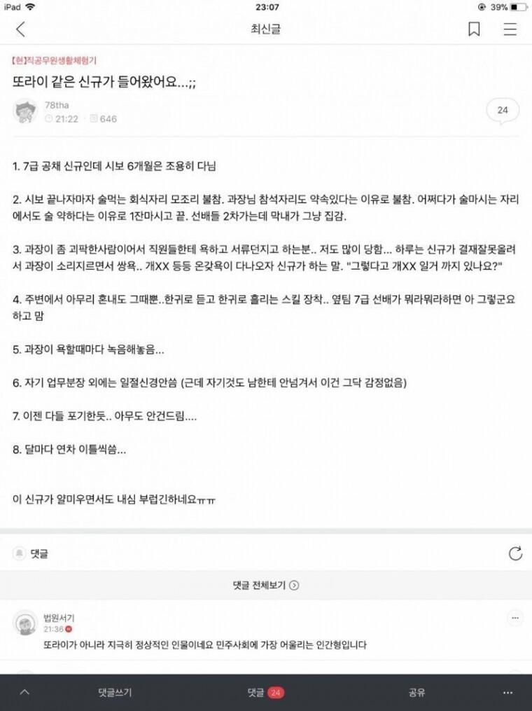 신입이 상뿅뿅인거 같습니다