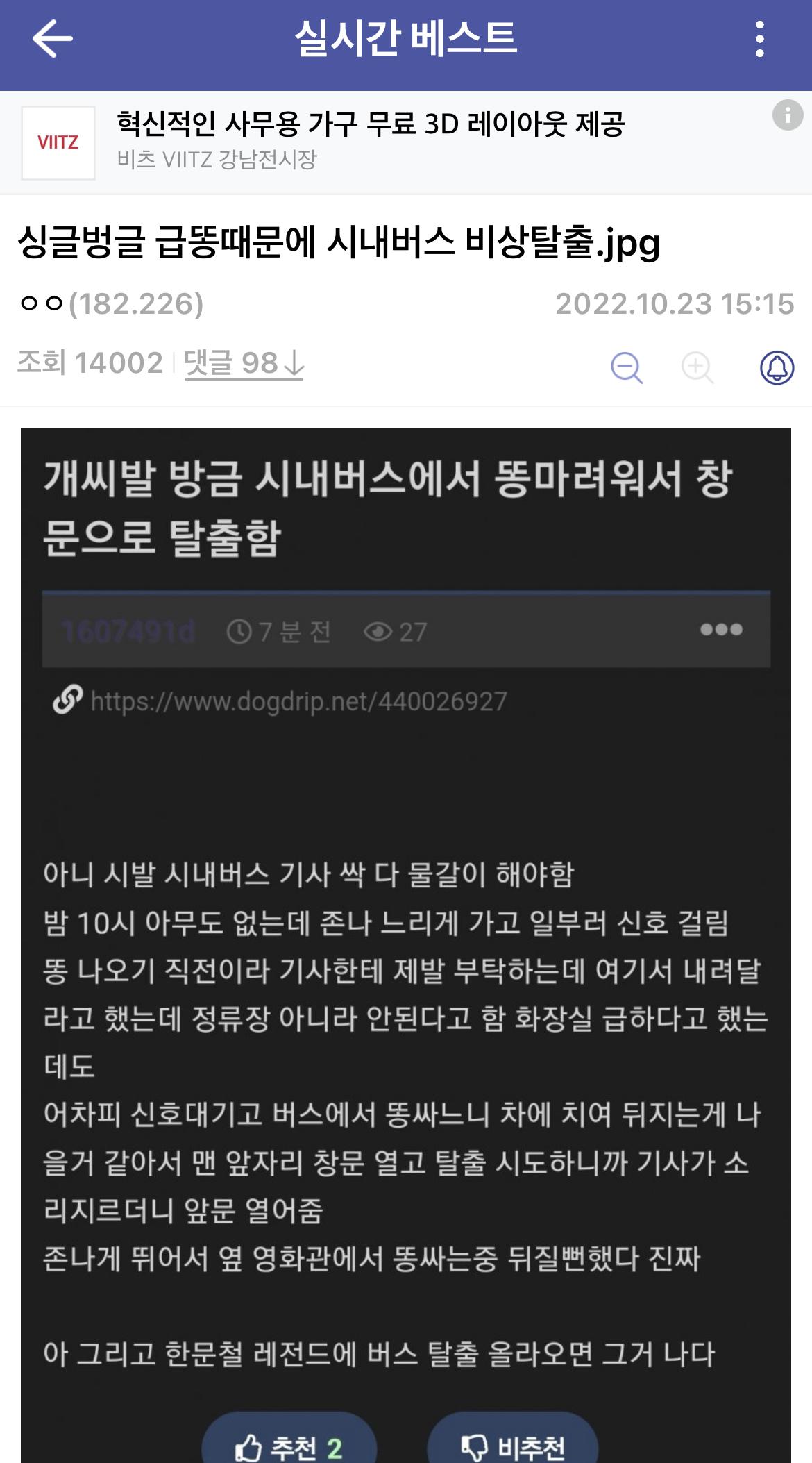 급똥땜에 시내버스에서 탈출