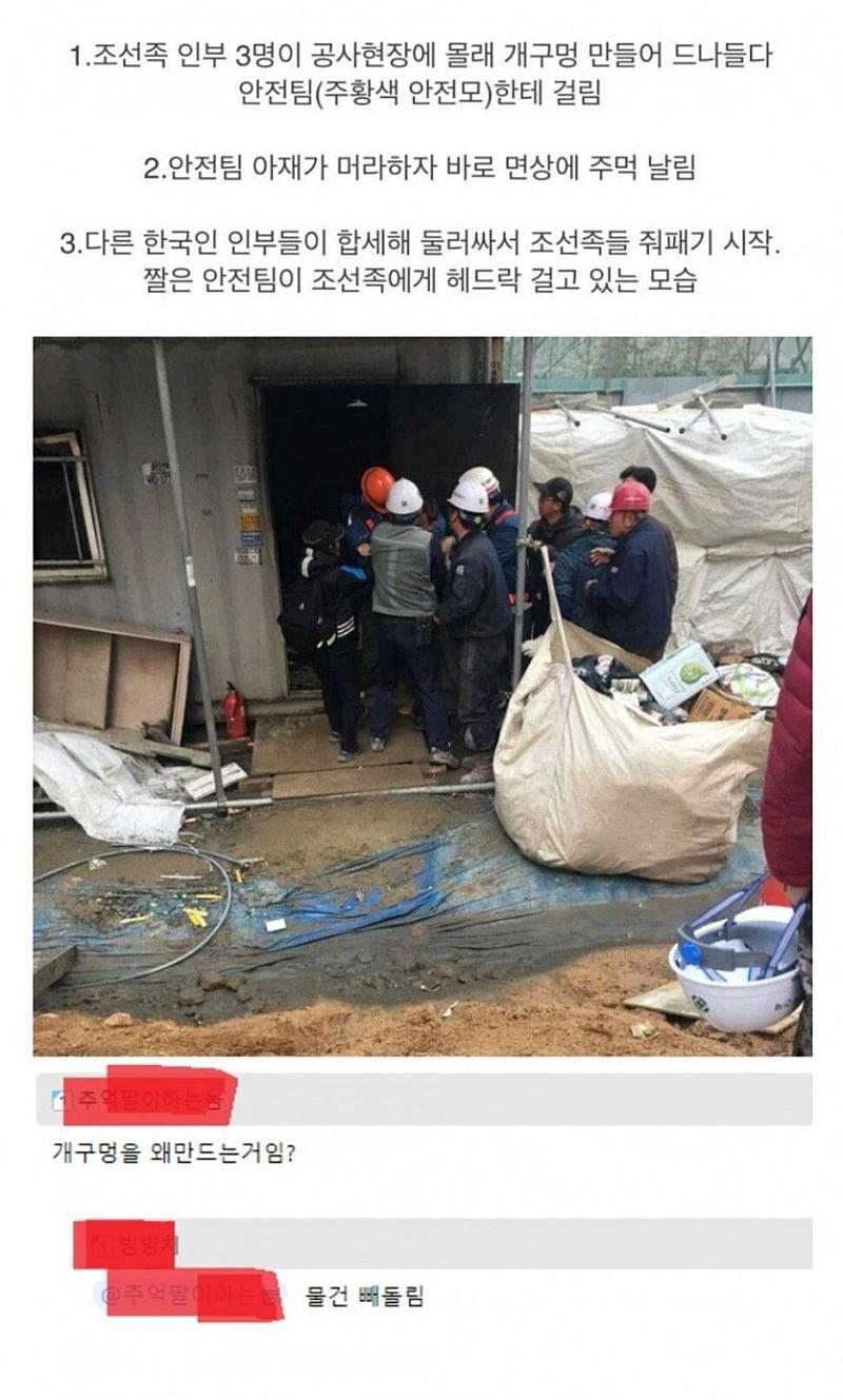 조선족 인부들이 집단린치 당한 이유