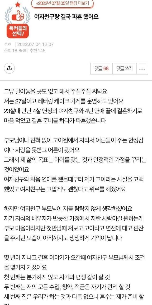 4살 연상 여자친구와 파혼했습니다