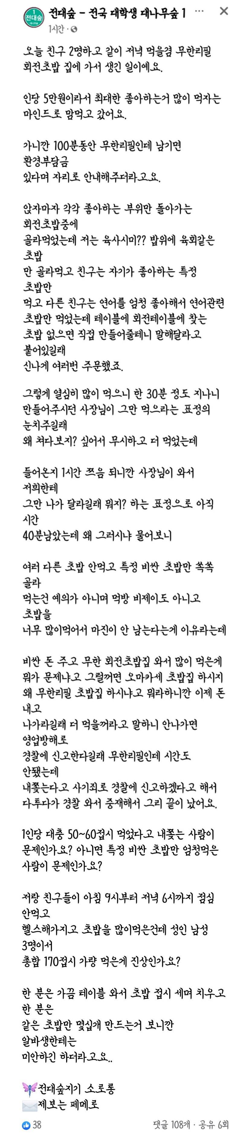 논란의 5만원짜리 무한리필 초밥집.jpg