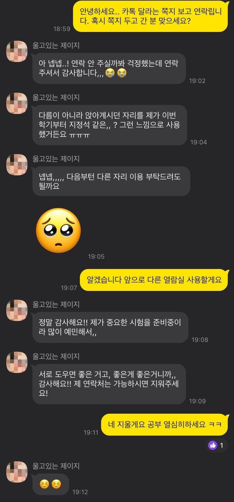 도서관에서 카톡 남긴 여자