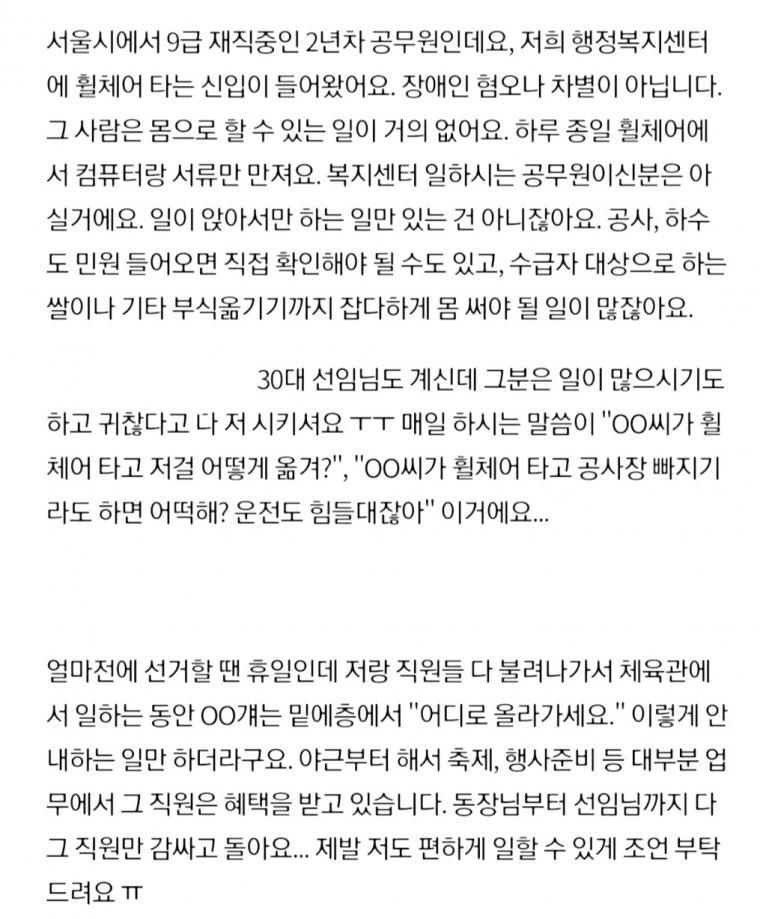 장애인 신입때문에 고민이라는 공뭔