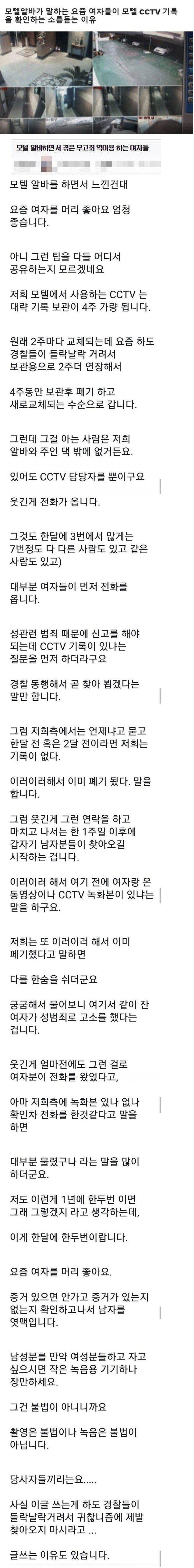 모텔알바가 말하는 요즘들어 소름돋는 이유