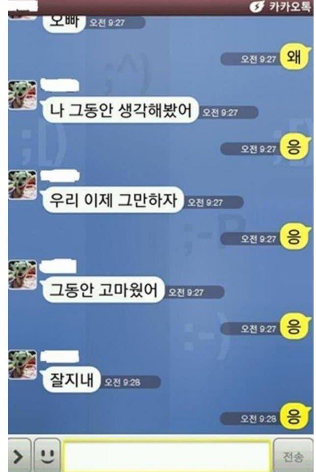 씹상남자 카톡 모음