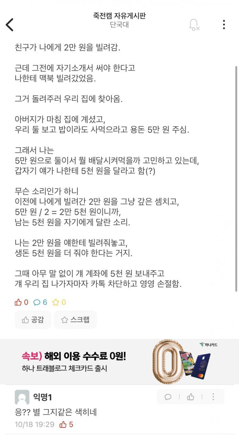 돈 때문에 친구 손절한 썰