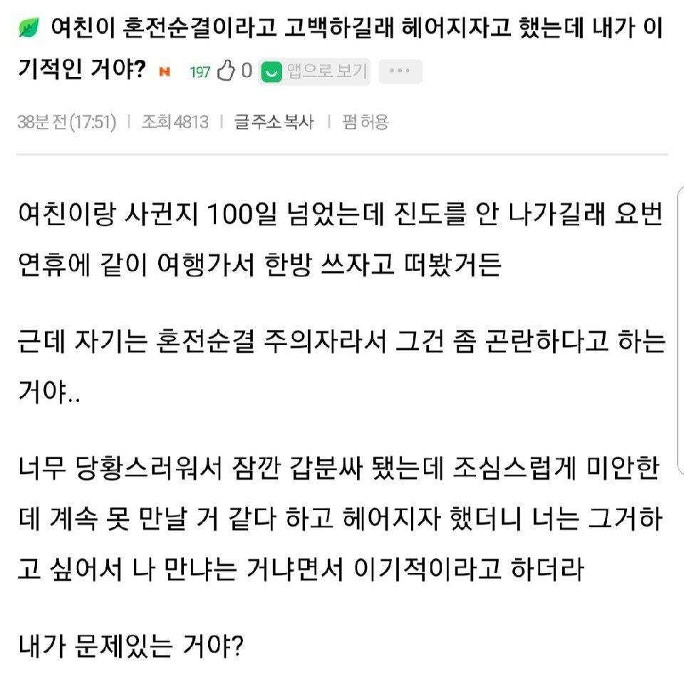 여친의 혼전순결 고백...jpg