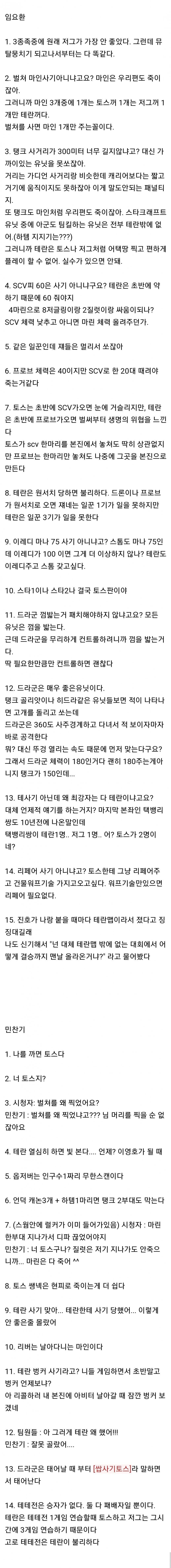 테란이 가장 약한 종족인 이유