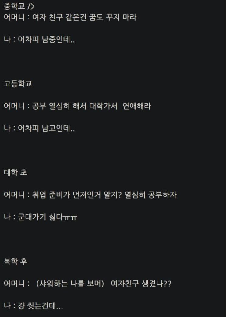 어머니의 아들 연애 참견 과정의 흐름