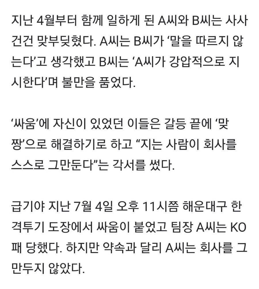 전설의 퇴사빵 사건