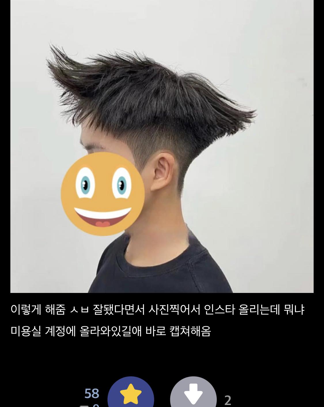 4만원 주고 커트했는데 이거 맞냐??