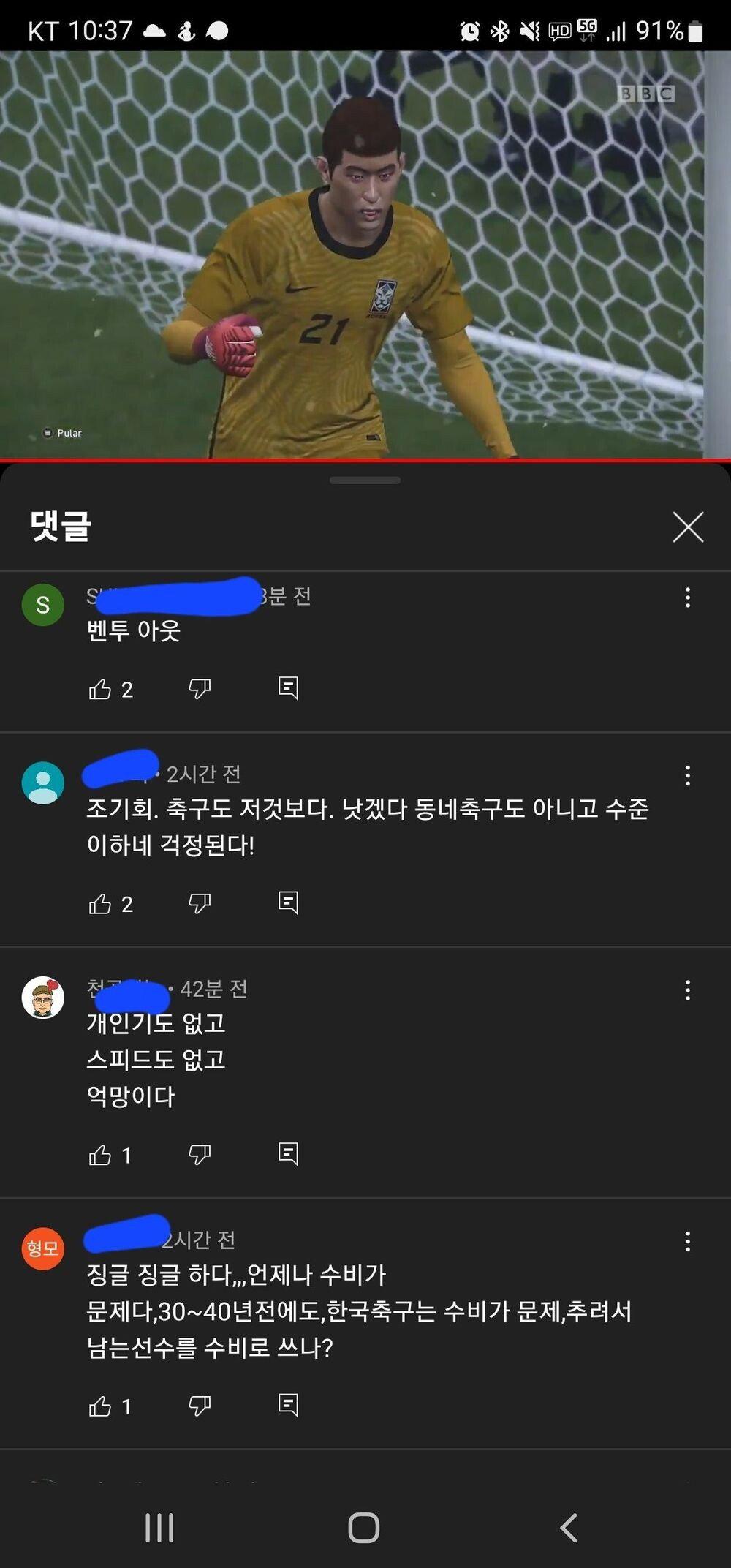 국대 축구 유튜브 스트리밍 중계 대참사...