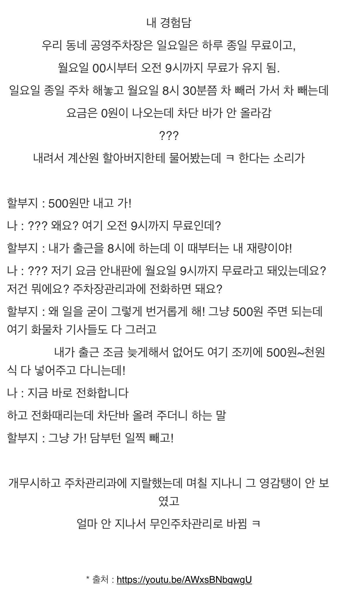 잔돈 좀 들고다니라는 공영주차장 직원