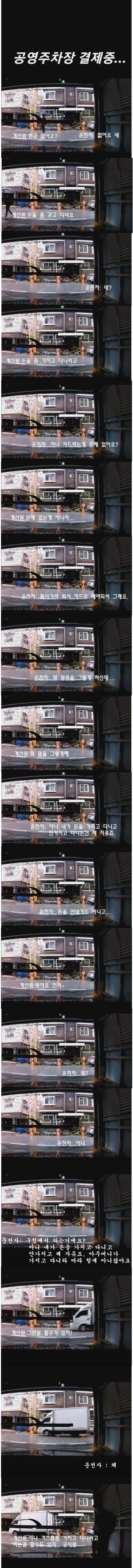 잔돈 좀 들고다니라는 공영주차장 직원